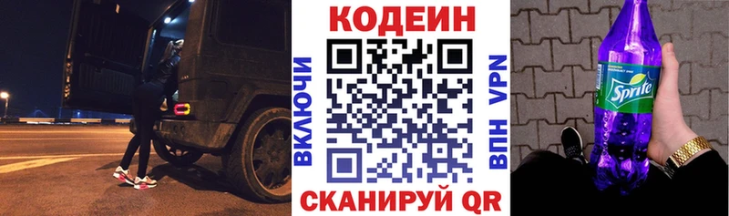 Codein напиток Lean (лин)  Купить где  Поронайск 